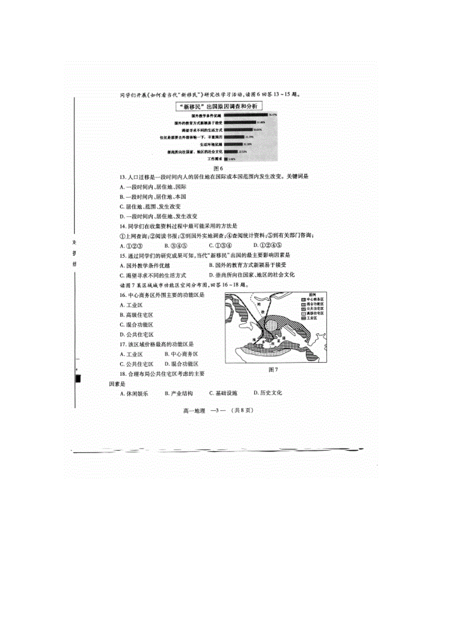 福建省福州市2014-2015学年高一下学期期末质量检测地理试题 扫描版含答案.doc_第3页