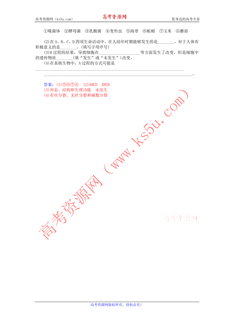 2015高一生物知能演练：第6章 第3节 细胞的衰老和凋亡（人教版必修1） .doc_第3页