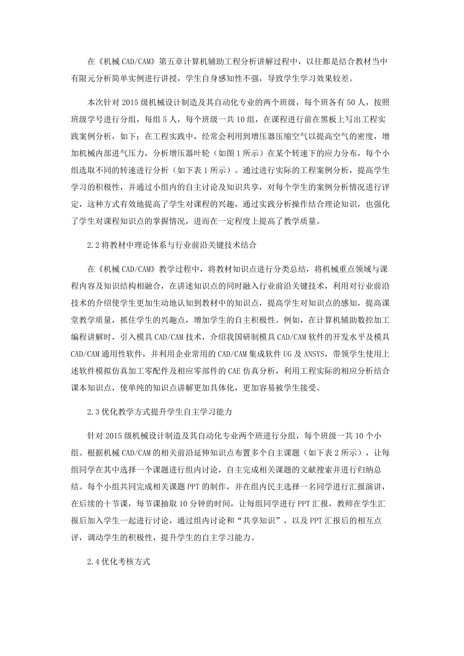 基于应用型本科机械CAD（CAM）的理论与实践教学的优化.pdf_第3页