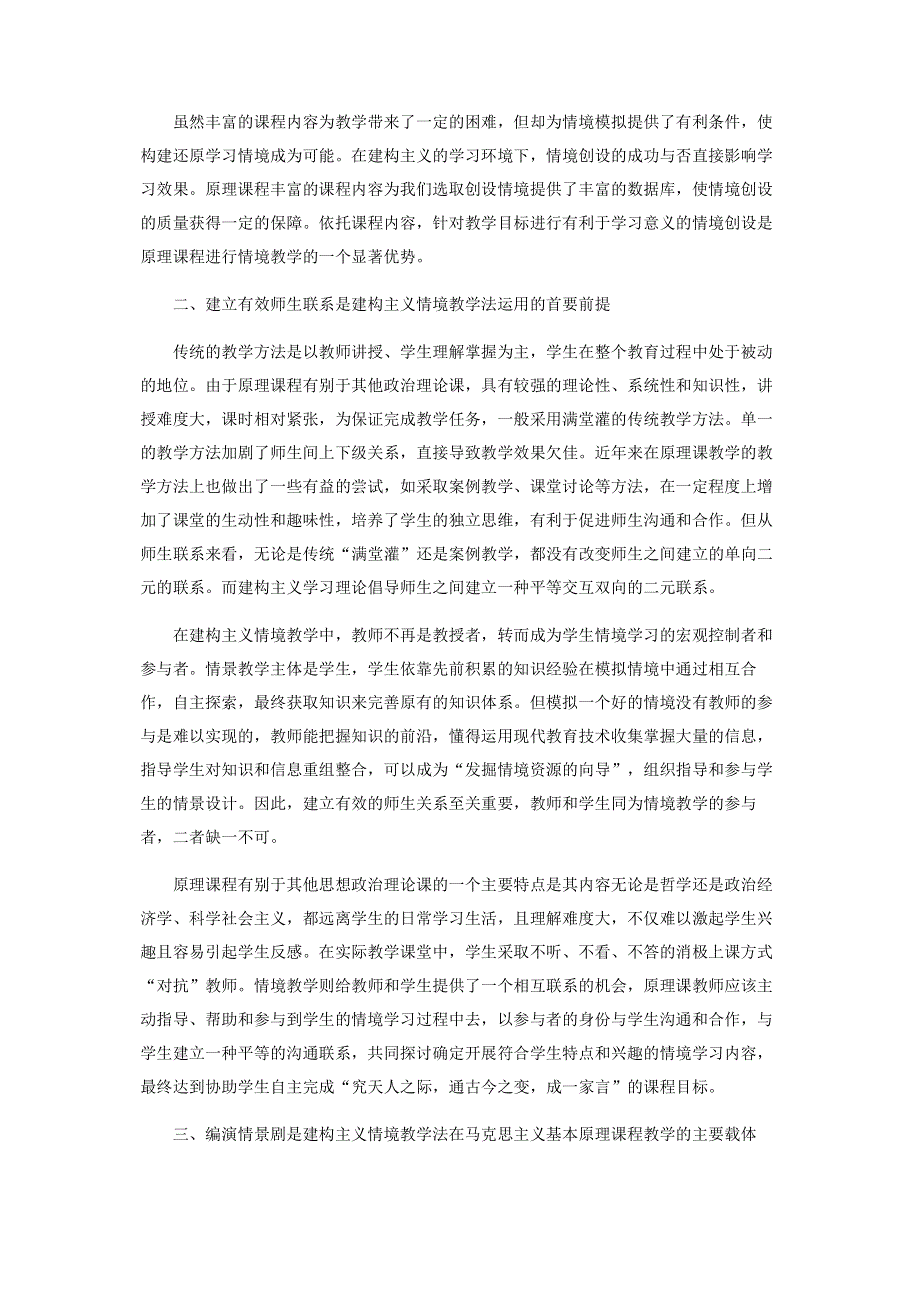 基于建构主义情景教学法的马克思主义基本原理课程情境教学模式.pdf_第3页