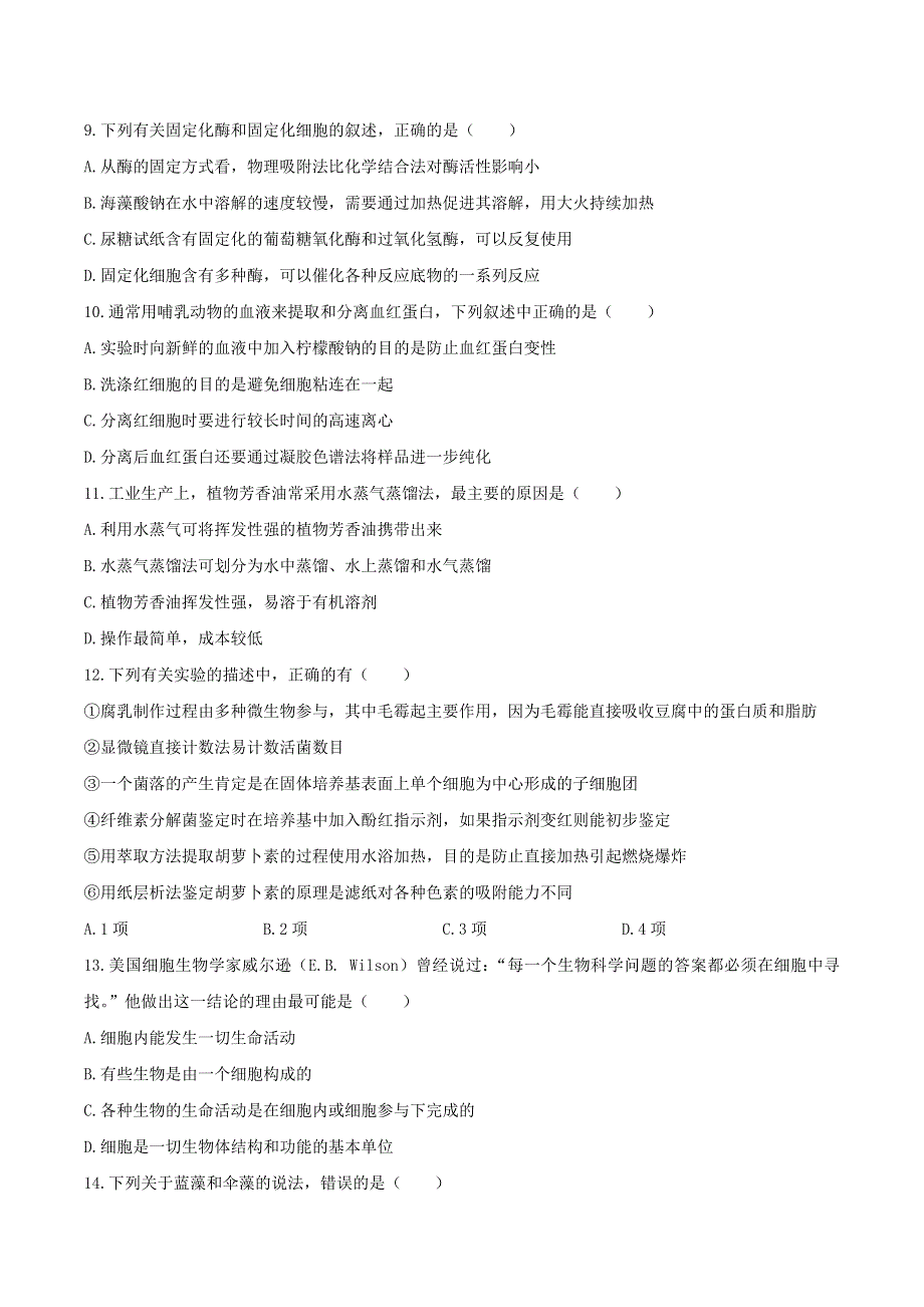 安徽省六安一中2021届高三生物上学期第二次月考试题.doc_第3页