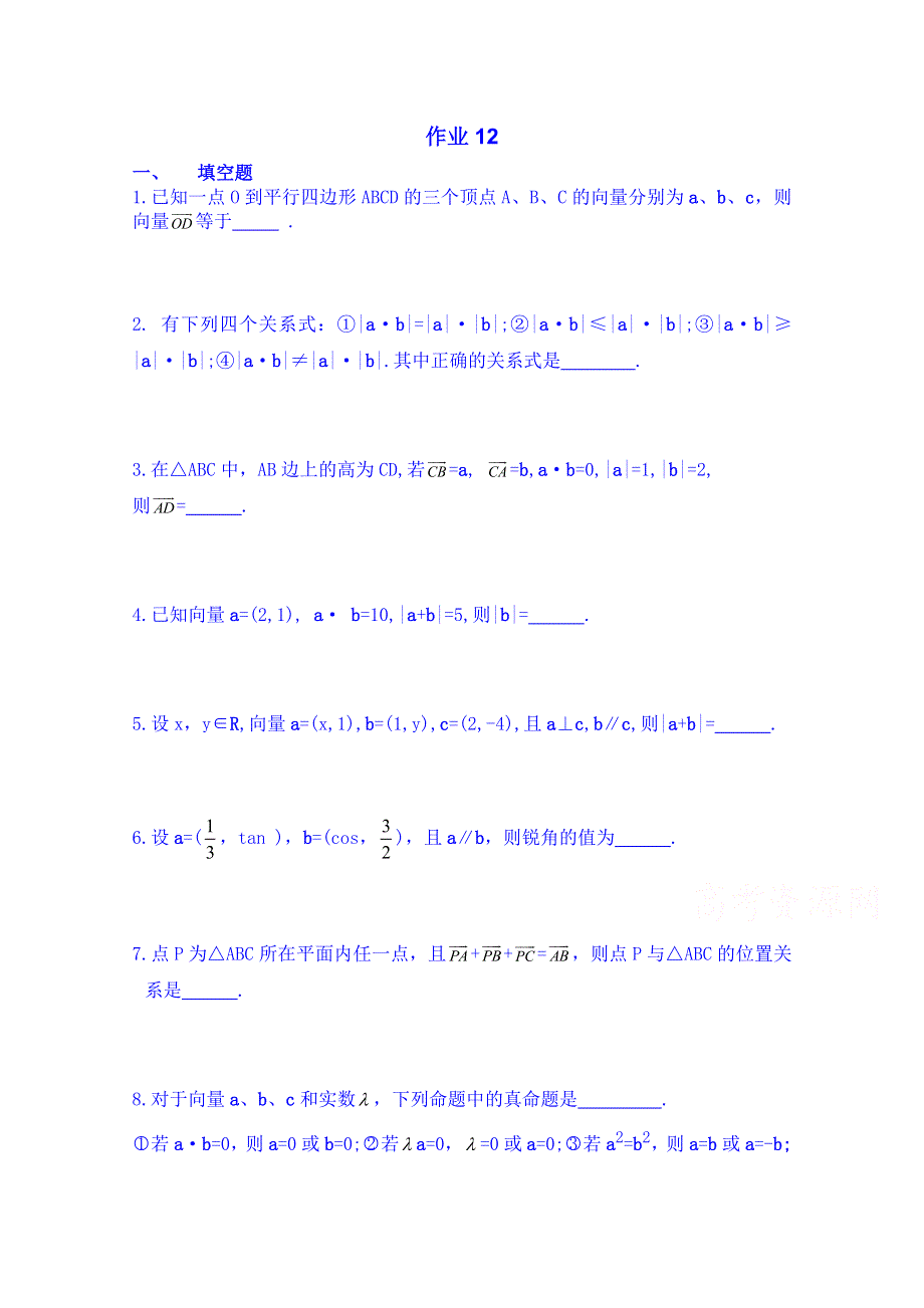 江苏赣榆县智贤中学高三数学总复习作业12.doc_第1页