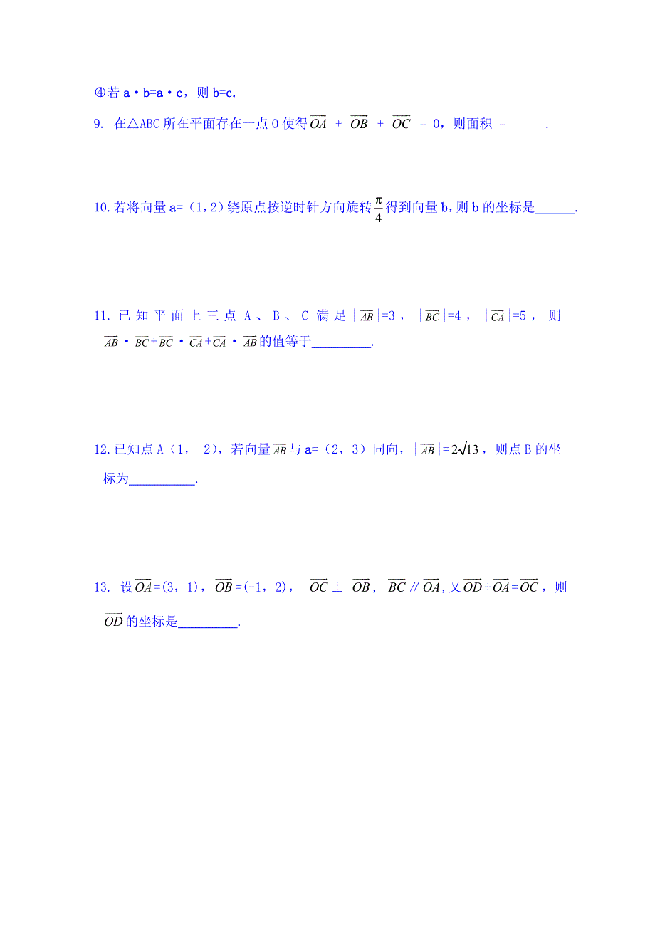 江苏赣榆县智贤中学高三数学总复习作业12.doc_第2页