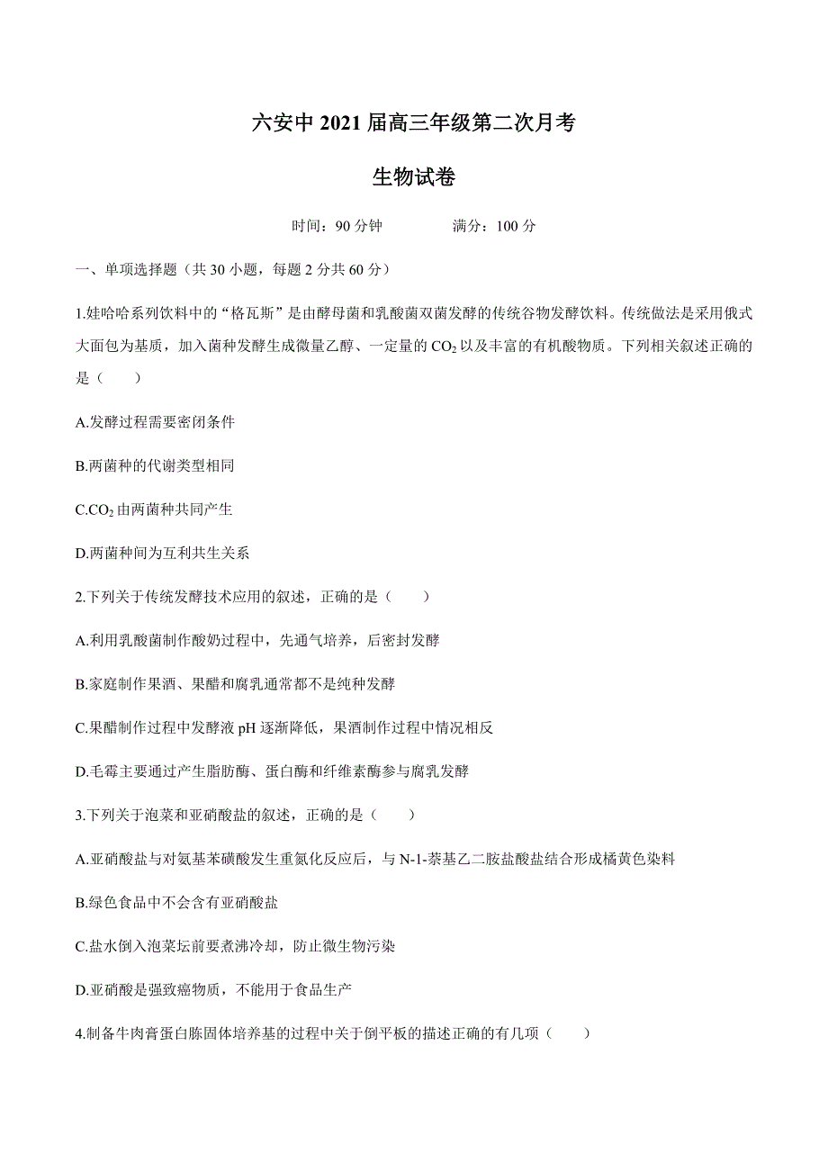 安徽省六安一中2021届高三上学期第二次月考生物试题 WORD版含答案.docx_第1页