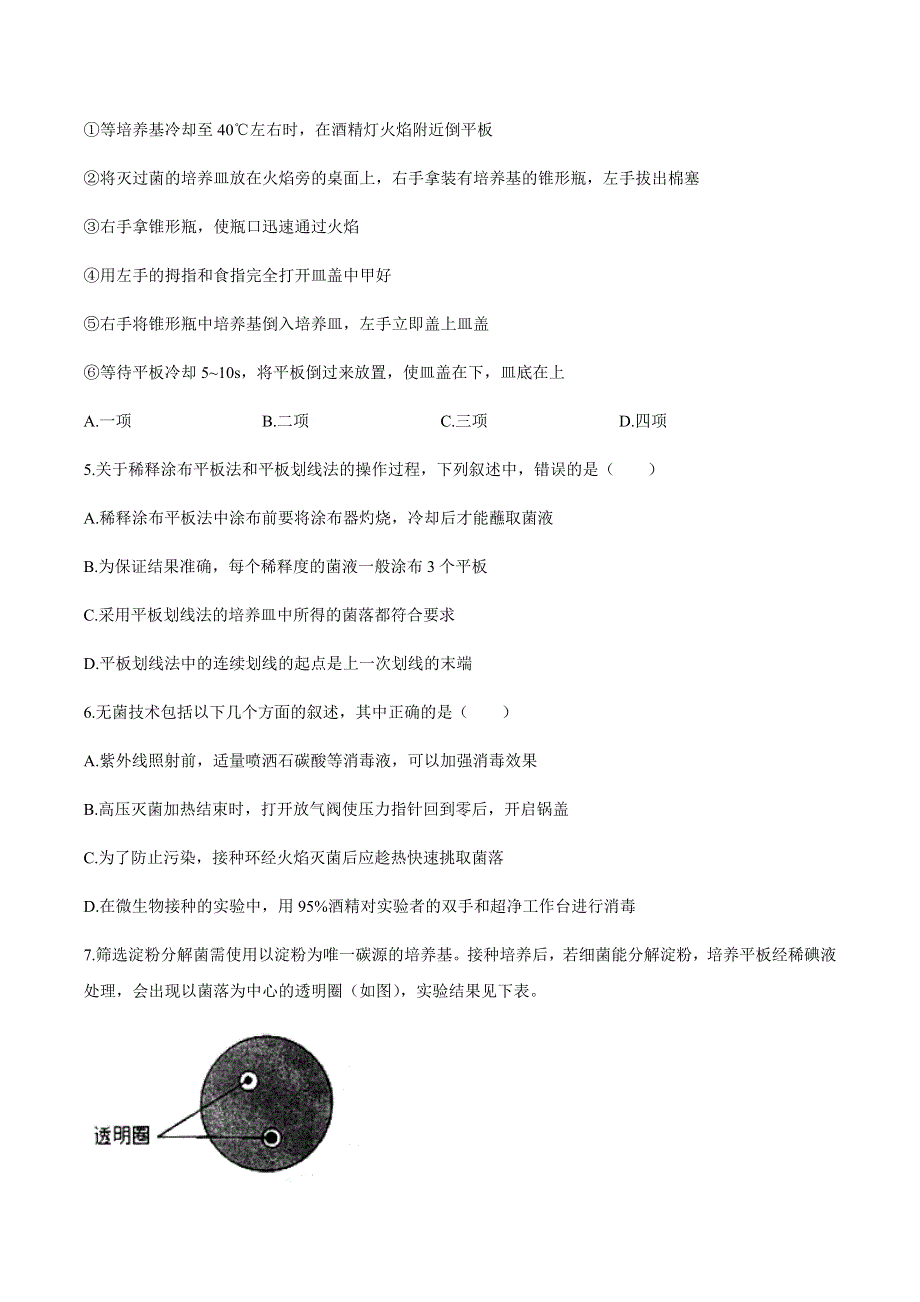 安徽省六安一中2021届高三上学期第二次月考生物试题 WORD版含答案.docx_第2页