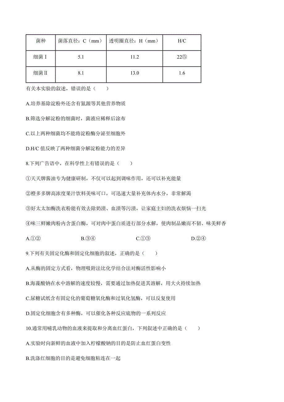 安徽省六安一中2021届高三上学期第二次月考生物试题 WORD版含答案.docx_第3页