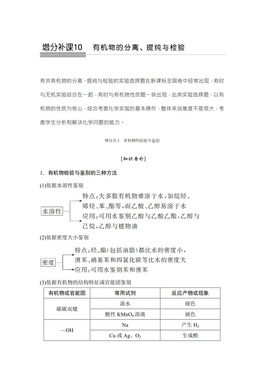 2019版高考化学创新大一轮全国通用版增分补课学案讲义：第九章 有机化合物 增分补课10 WORD版含答案.doc_第1页