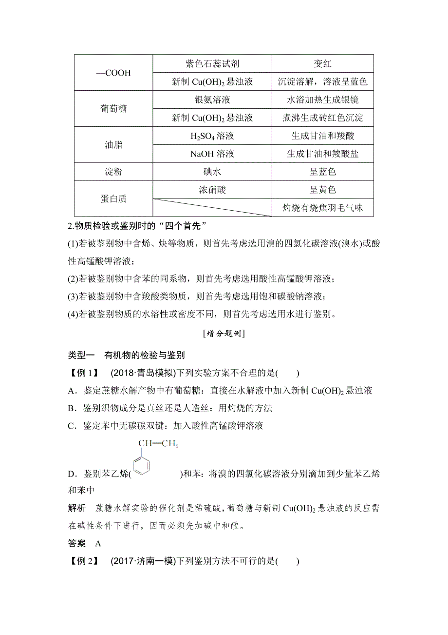 2019版高考化学创新大一轮全国通用版增分补课学案讲义：第九章 有机化合物 增分补课10 WORD版含答案.doc_第2页