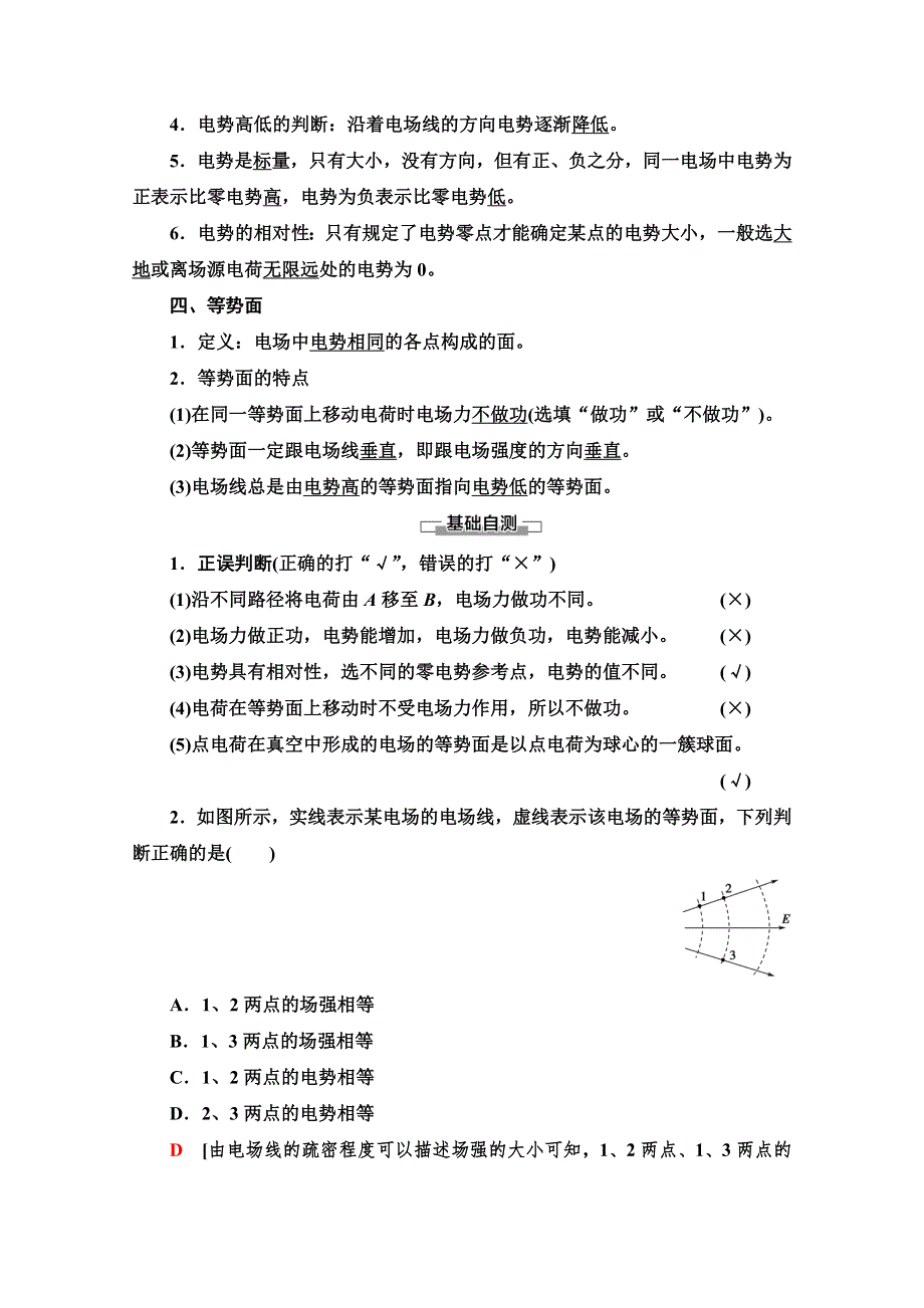 新教材2020-2021学年高中粤教版物理必修第三册教师用书：第1章 第4节　电势能与电势 WORD版含解析.doc_第2页