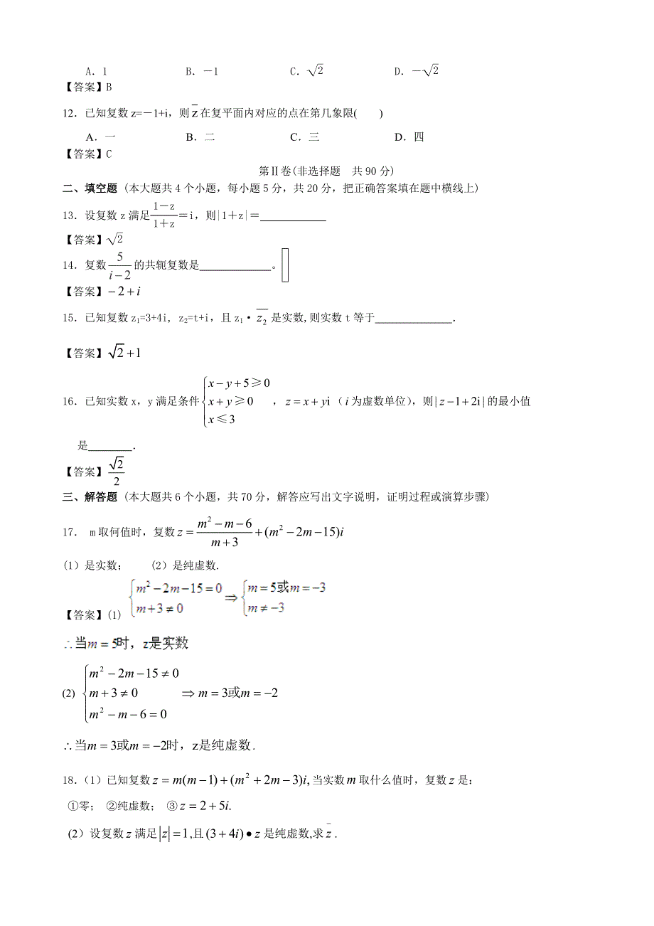 福建省福州市2013年高考数学二轮复习专题训练十一：数系的扩充与复数的引入 WORD版含答案.doc_第2页