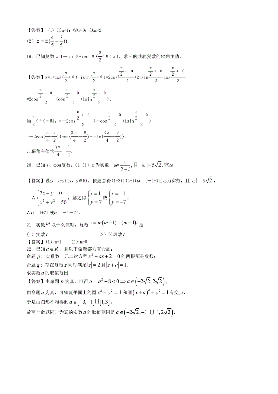 福建省福州市2013年高考数学二轮复习专题训练十一：数系的扩充与复数的引入 WORD版含答案.doc_第3页