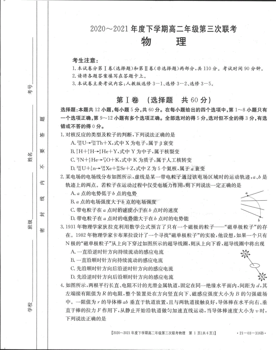 河南省五市2020-2021学年高二下学期第三次联考（6月）物理试题 扫描版含答案.pdf_第1页