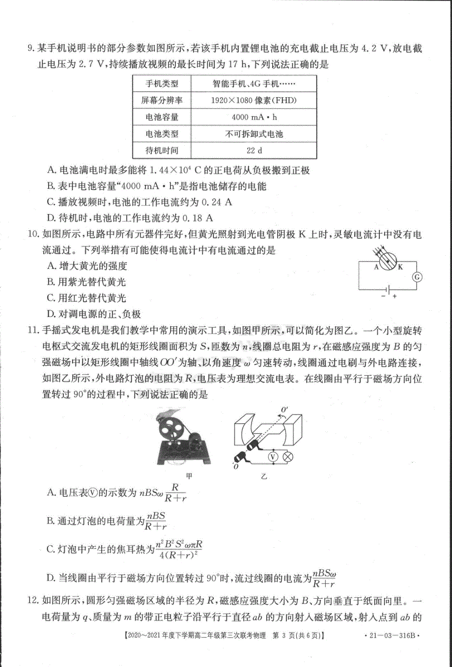 河南省五市2020-2021学年高二下学期第三次联考（6月）物理试题 扫描版含答案.pdf_第3页