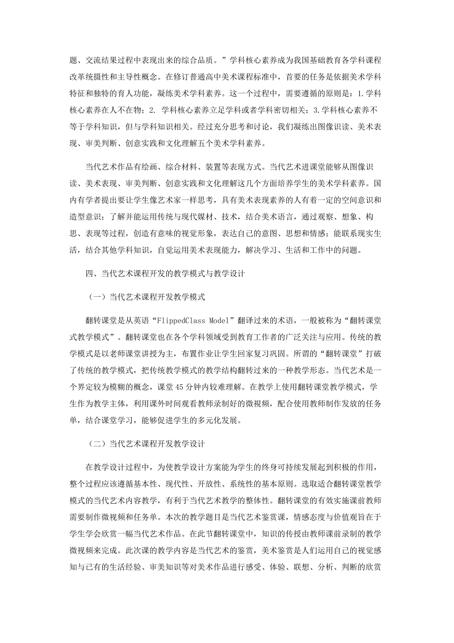 基于当代艺术下的美术课程开发与教学设计.pdf_第3页