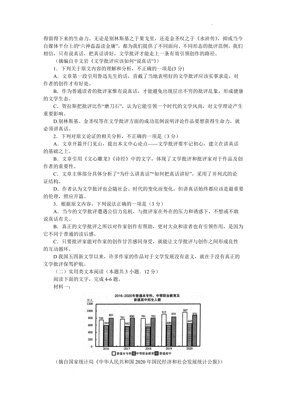 河南省五市2022届高三语文第一次联合调研检测试题（三模）（无答案pdf）.pdf_第2页