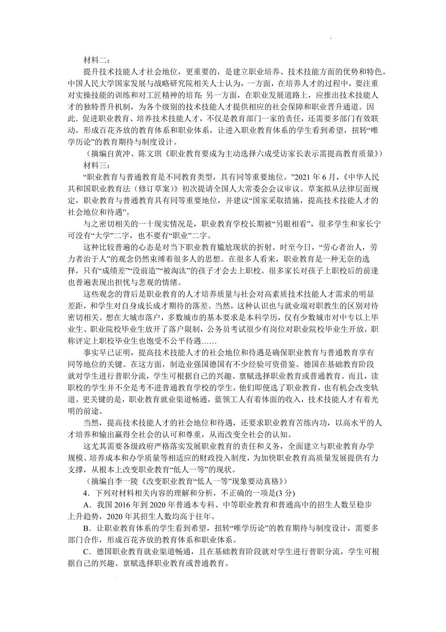 河南省五市2022届高三语文第一次联合调研检测试题（三模）（无答案pdf）.pdf_第3页