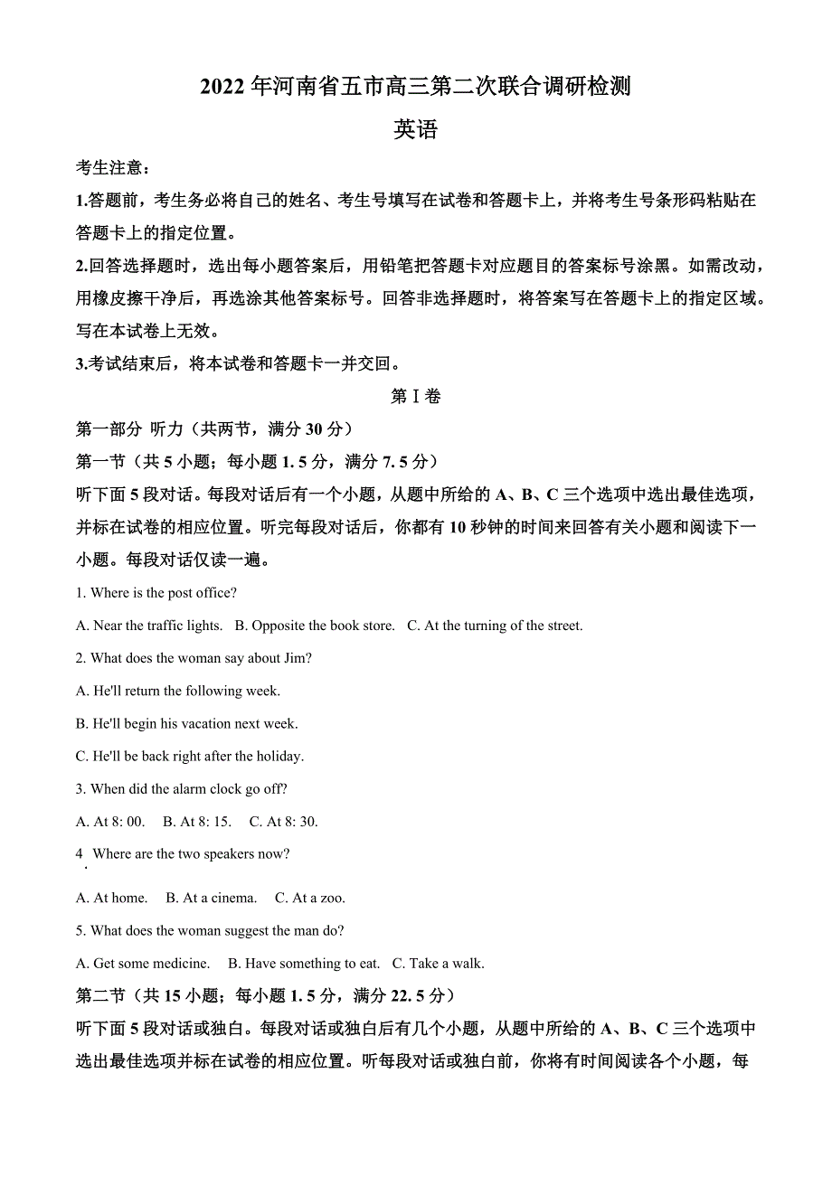 河南省五市高三2022届第二次联合调研检测英语试题WORD版含答案.doc_第1页