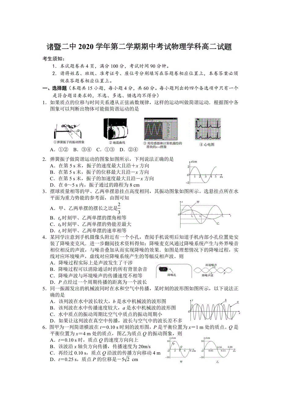 浙江省诸暨市第二高级中学2020-2021学年高二下学期期中考试物理试题 WORD版含答案.docx_第1页