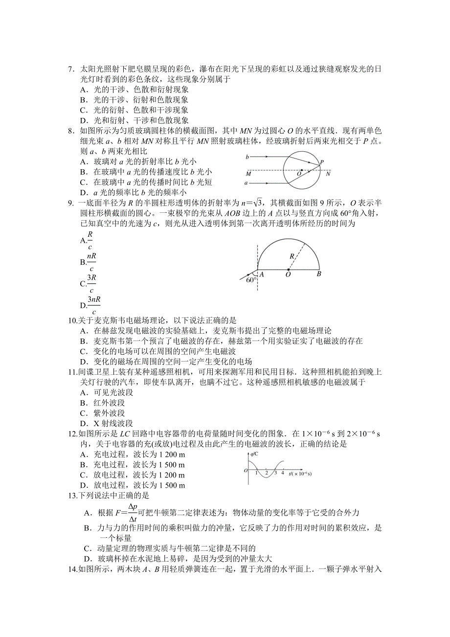 浙江省诸暨市第二高级中学2020-2021学年高二下学期期中考试物理试题 WORD版含答案.docx_第2页