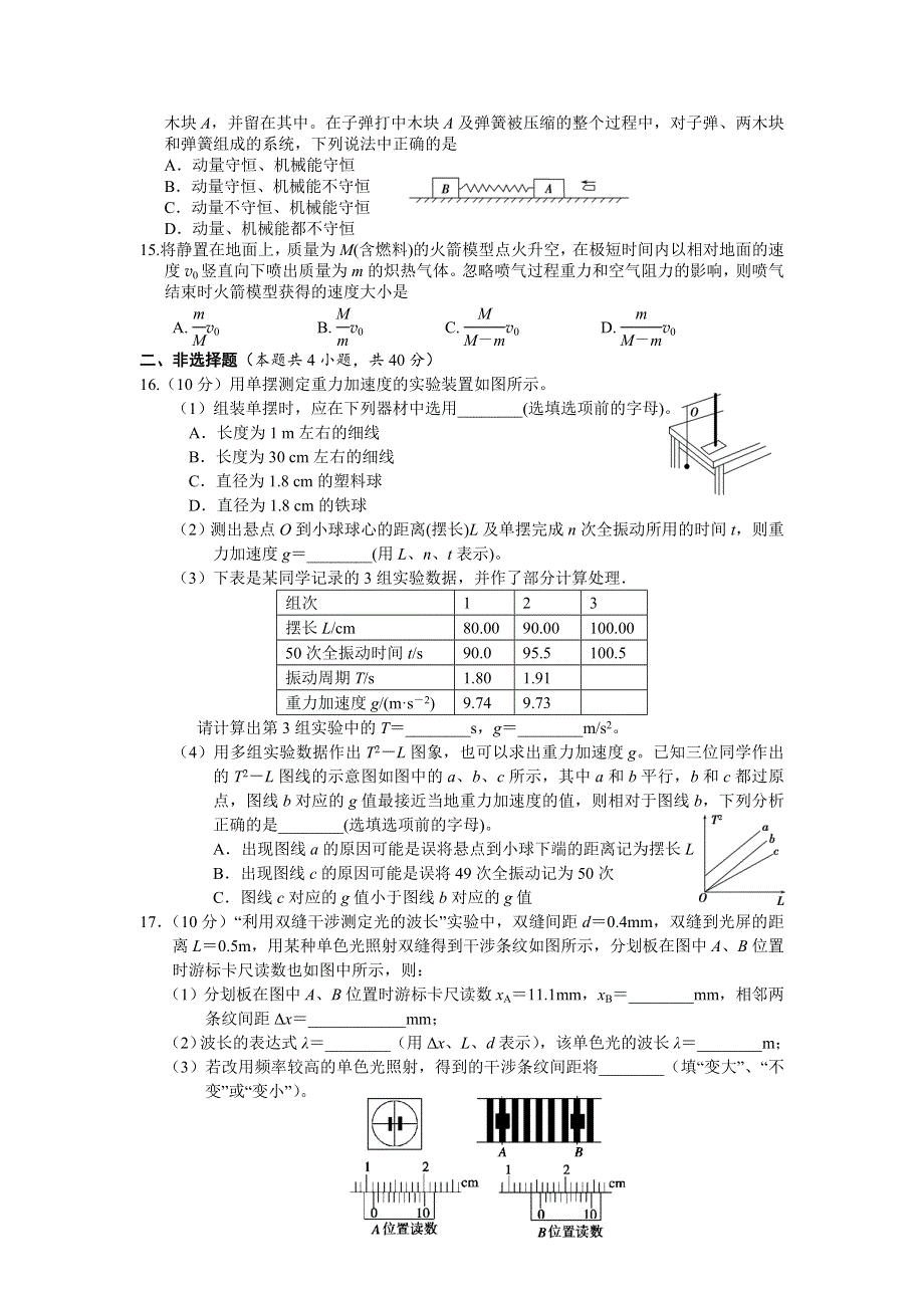 浙江省诸暨市第二高级中学2020-2021学年高二下学期期中考试物理试题 WORD版含答案.docx_第3页