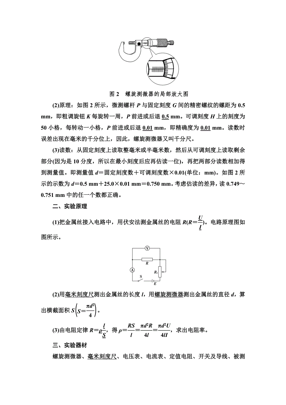 新教材2020-2021学年高中粤教版物理必修第三册教师用书：第3章 第3节　测量金属丝的电阻率 WORD版含解析.doc_第2页