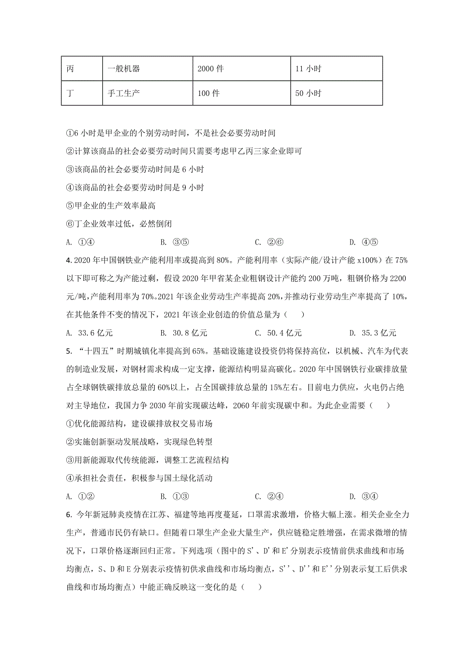 安徽省六安一中阜阳一中合肥八中等校2022届高三上学期联考政治试题 WORD版含解析.doc_第2页