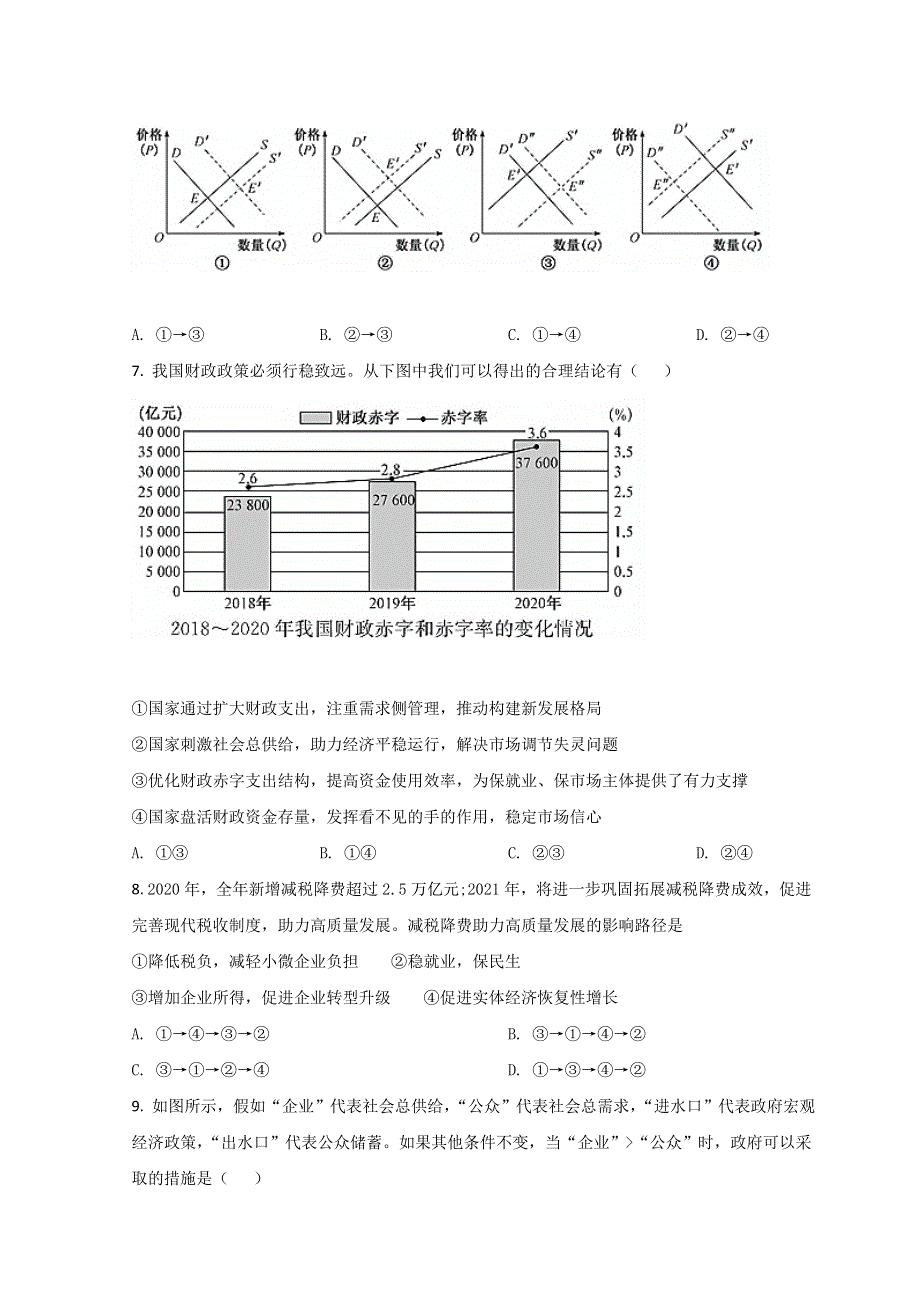 安徽省六安一中阜阳一中合肥八中等校2022届高三上学期联考政治试题 WORD版含解析.doc_第3页