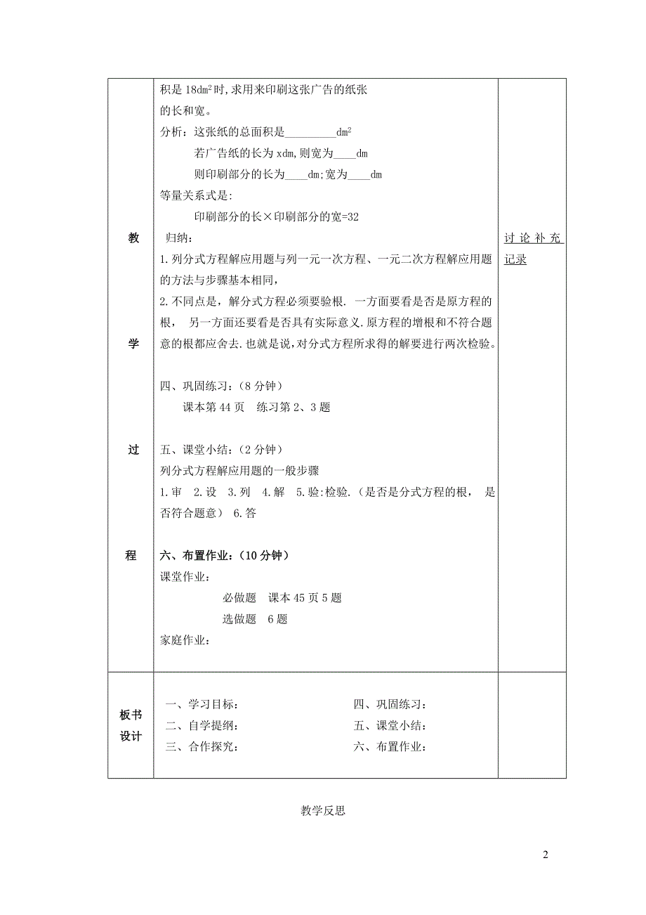 2022春八年级数学下册 第十七章 一元二次方程17.5 一元二次方程的应用17.5.4 可化为一元二次方程的分式方程及其应用教案（新版）沪科版.doc_第2页