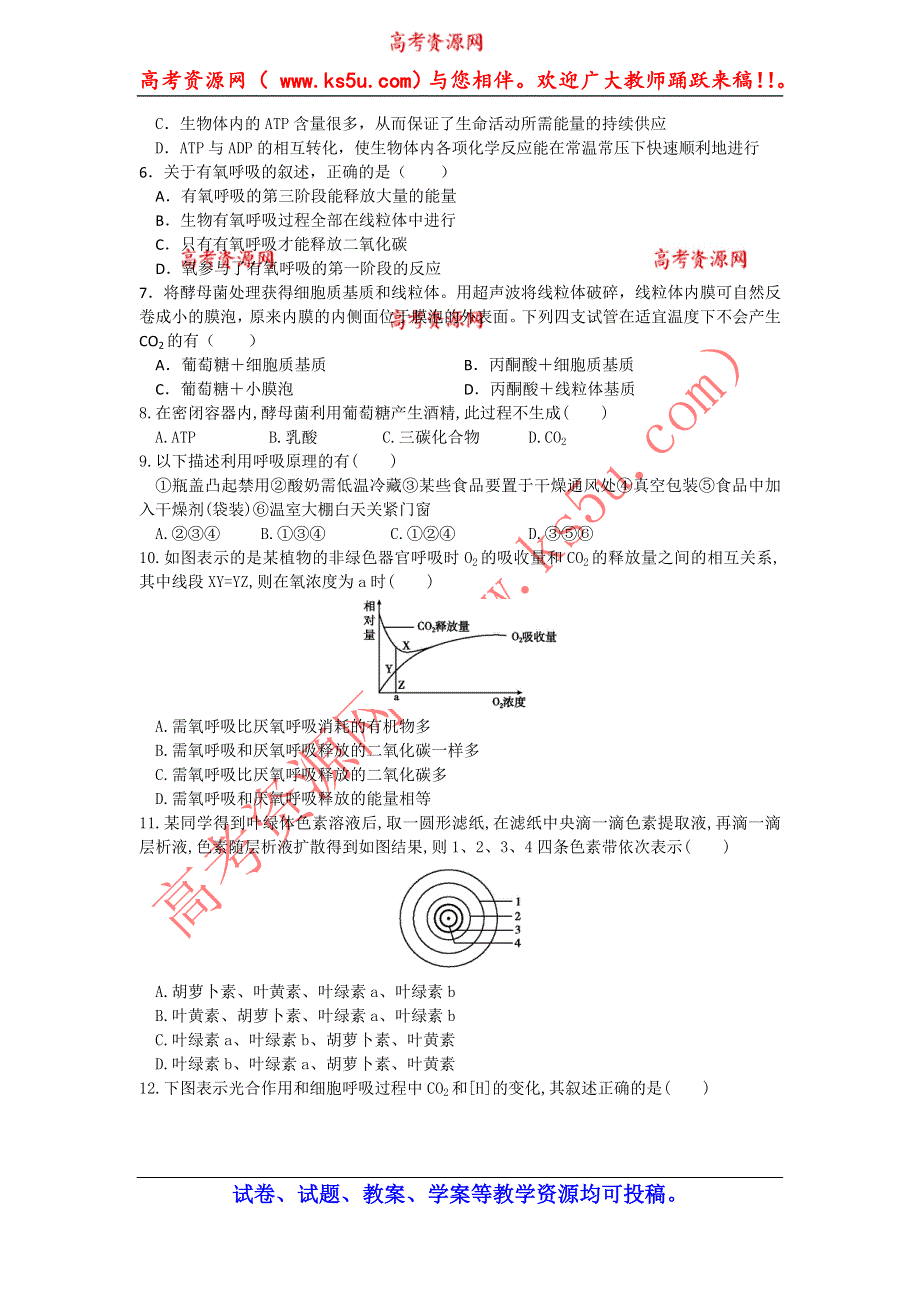 安徽省六安一中东校区2013-2014学年高一下学期期中考试生物试题 WORD版含答案.doc_第2页