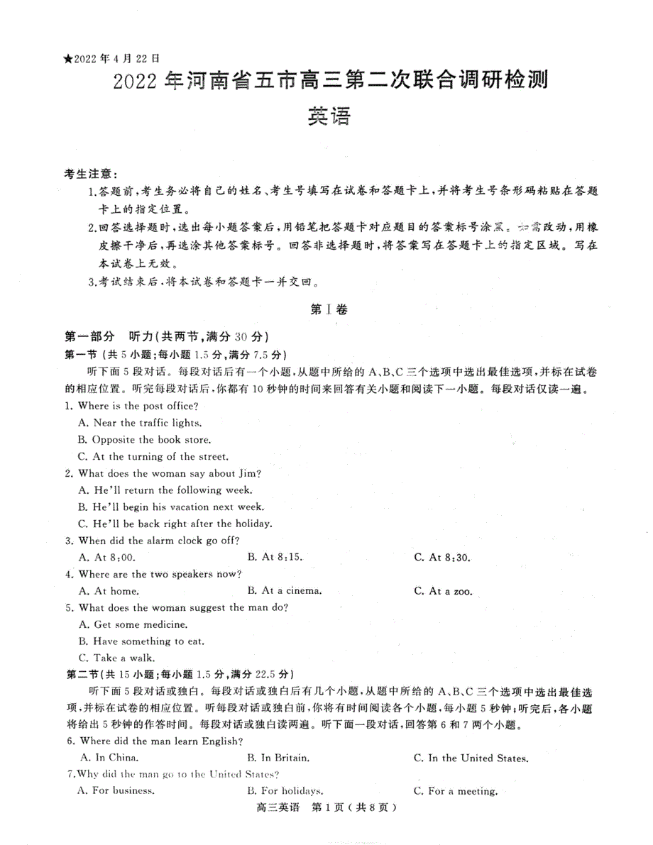 河南省五市2022届高三第二次联合调研检测英语试题 PDF版缺答案.pdf_第1页