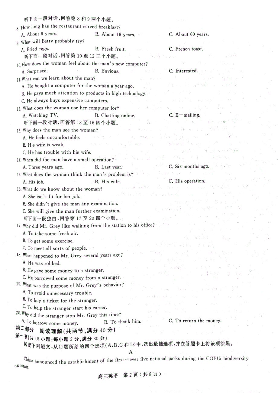 河南省五市2022届高三第二次联合调研检测英语试题 PDF版缺答案.pdf_第2页