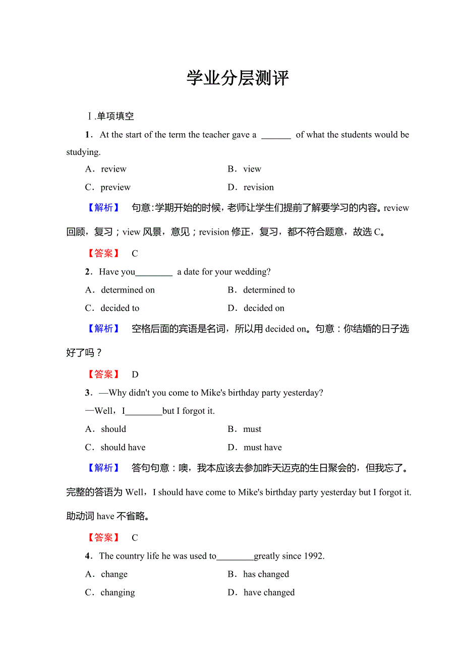 2018-2019学年高中英语译林版选修11习题：UNIT 4 SECTION Ⅱ　WELCOME TO THE UNIT & READING—LANGUAGE POINTS 学业分层测评 WORD版含答案.doc_第1页