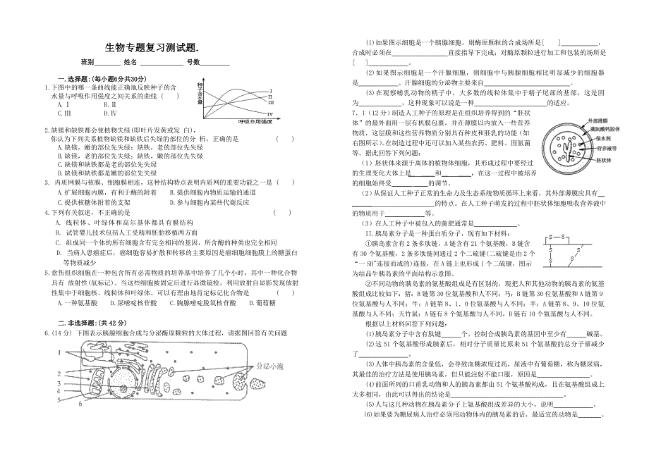 生物专题复习测试题.doc_第1页