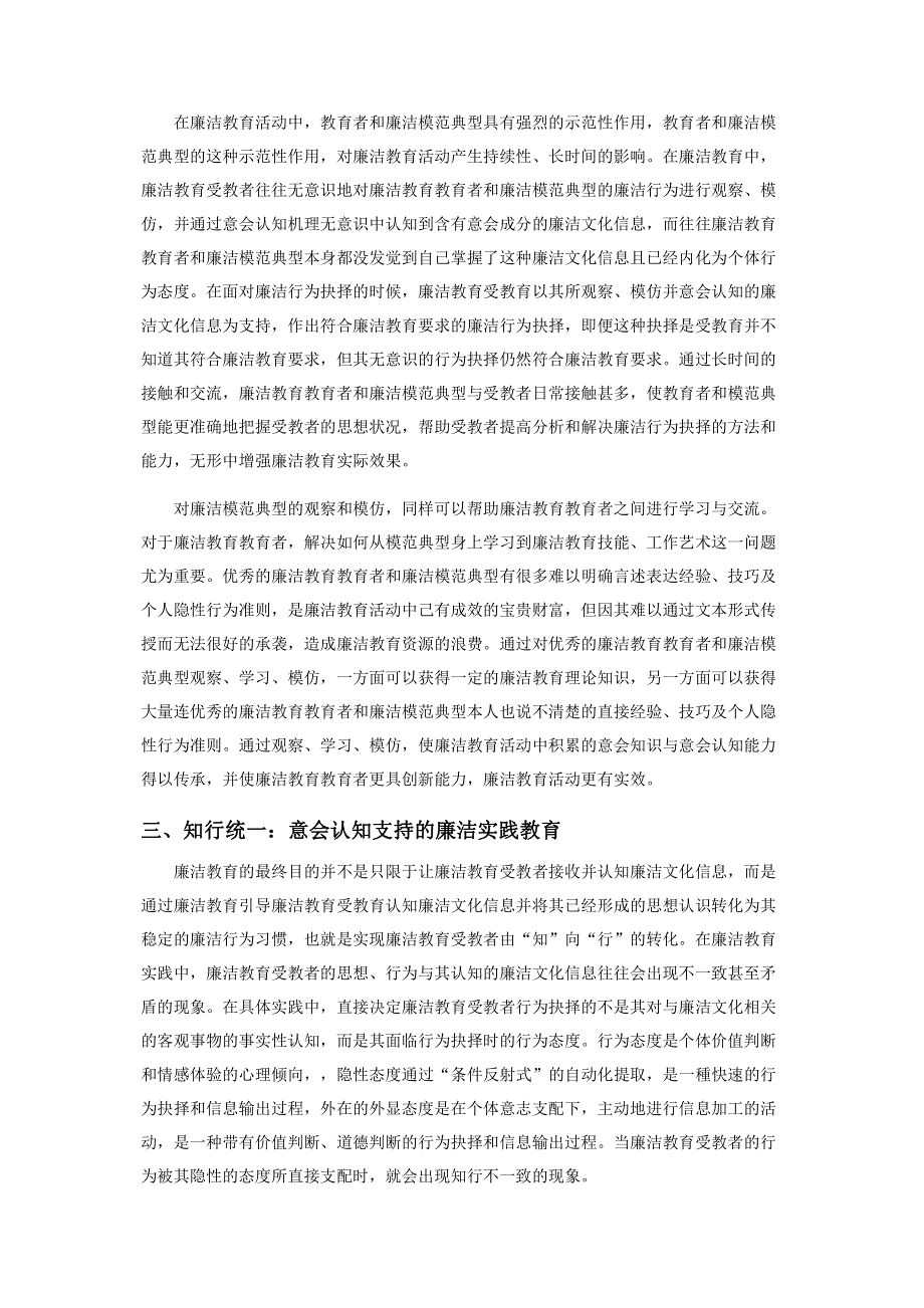 基于意会认知理论的大学生廉洁教育思考.pdf_第3页