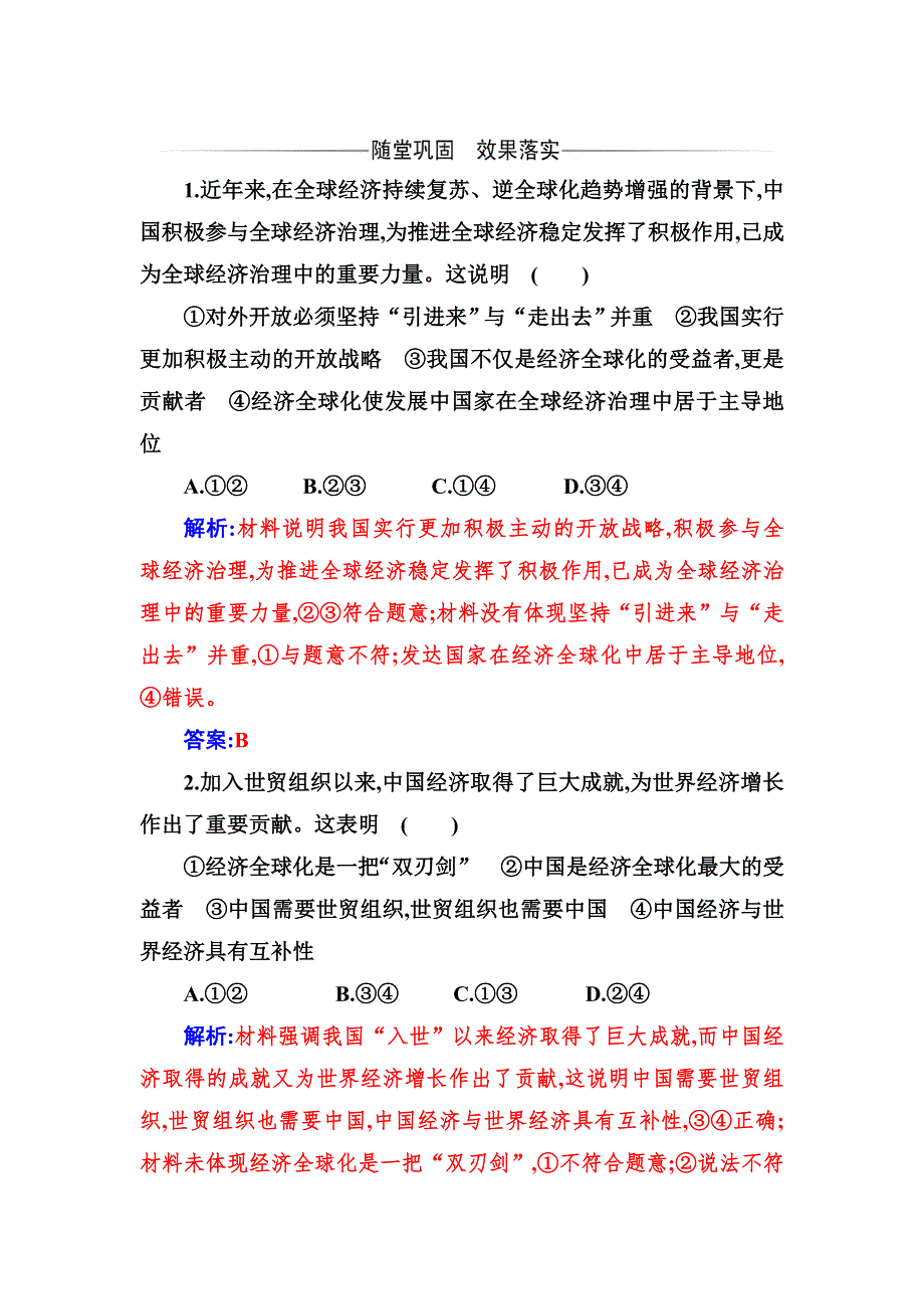 （新教材）2021-2022政治部编版选择性必修1检测：第三单元 第七课第二框 做全球发展的贡献者 WORD版含解析.doc_第1页