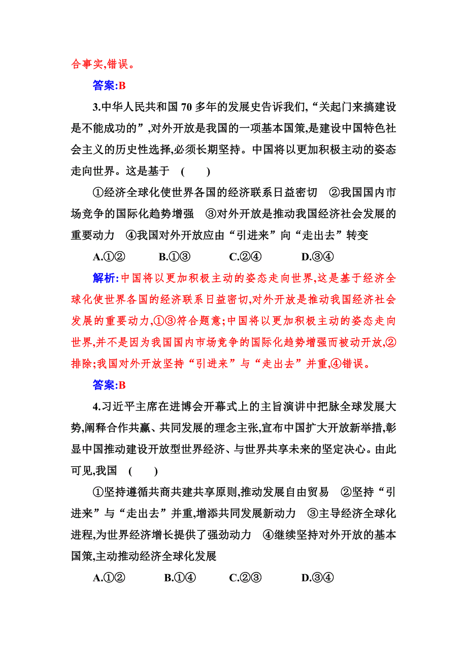 （新教材）2021-2022政治部编版选择性必修1检测：第三单元 第七课第二框 做全球发展的贡献者 WORD版含解析.doc_第2页