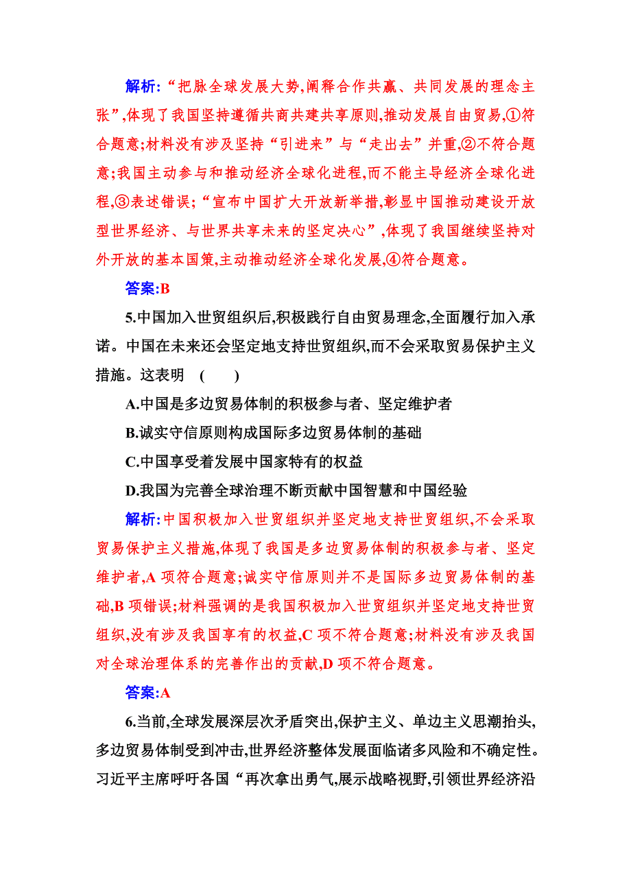 （新教材）2021-2022政治部编版选择性必修1检测：第三单元 第七课第二框 做全球发展的贡献者 WORD版含解析.doc_第3页