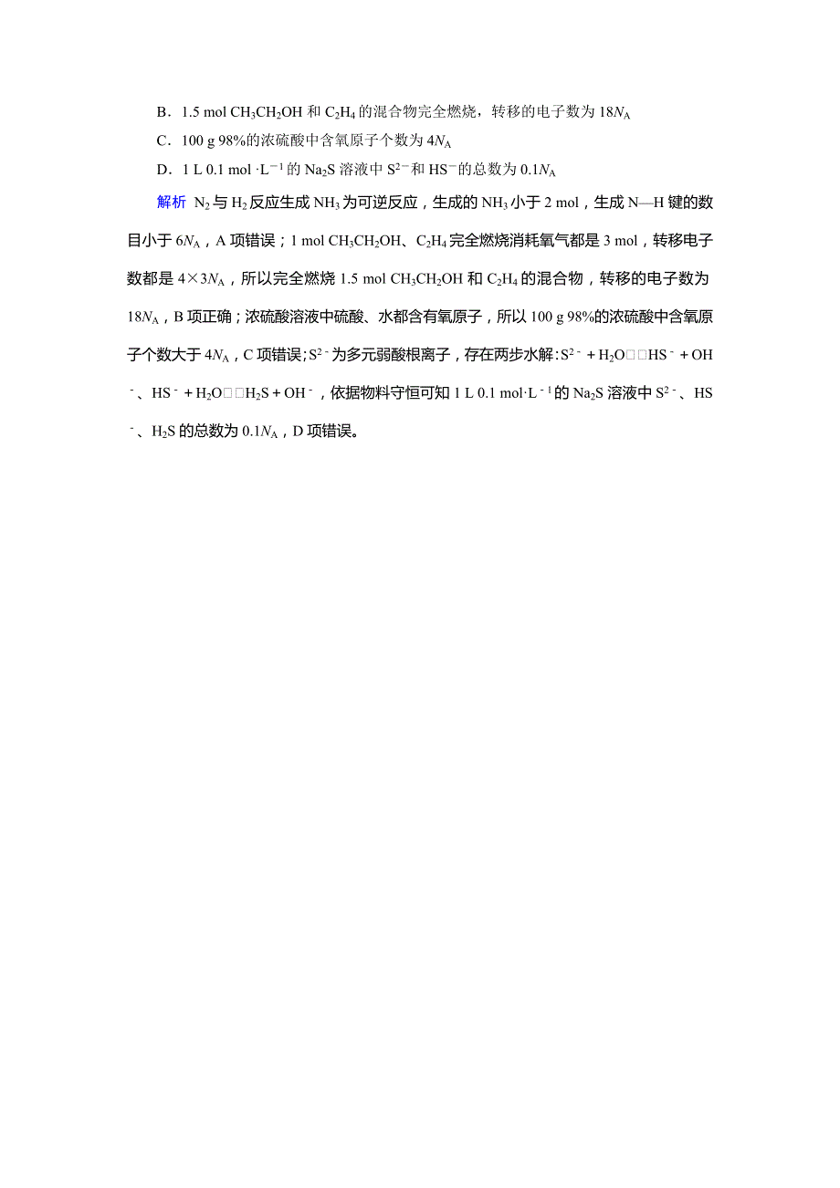 2019版高考化学大一轮优选（全国通用版）实战演练：第2讲高考必考题突破讲座：高考考查NA的六大陷阱识别 WORD版含答案.doc_第2页