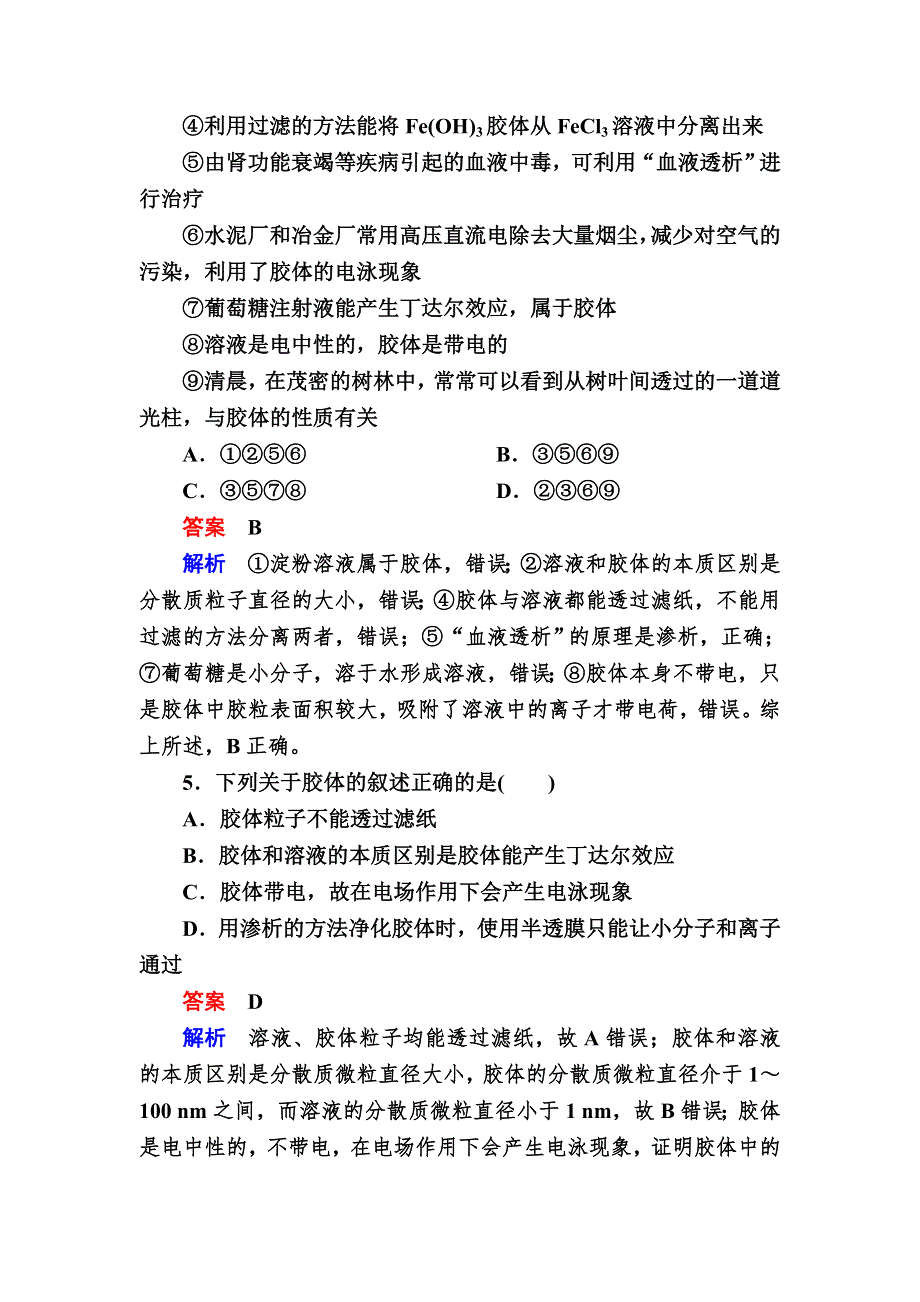 2019版高考化学培优增分一轮全国经典版特训：第2章 第1节 物质的组成、性质和分类 2-1A WORD版含解析.DOC_第3页