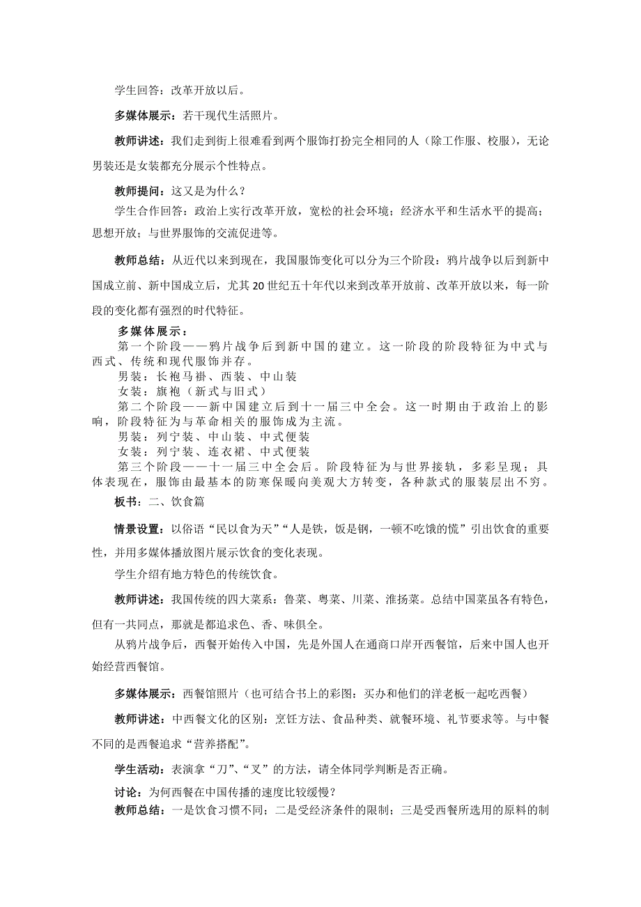 高中历史人教版必修二经济史：第14课 物质生活与习俗的变迁 教案 学案.doc_第3页