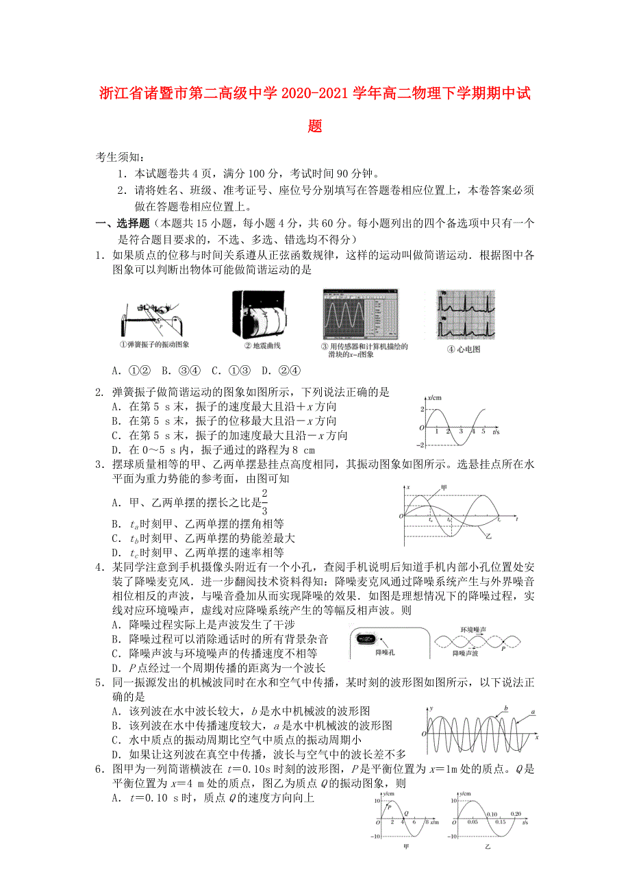 浙江省诸暨市第二高级中学2020-2021学年高二物理下学期期中试题.doc_第1页