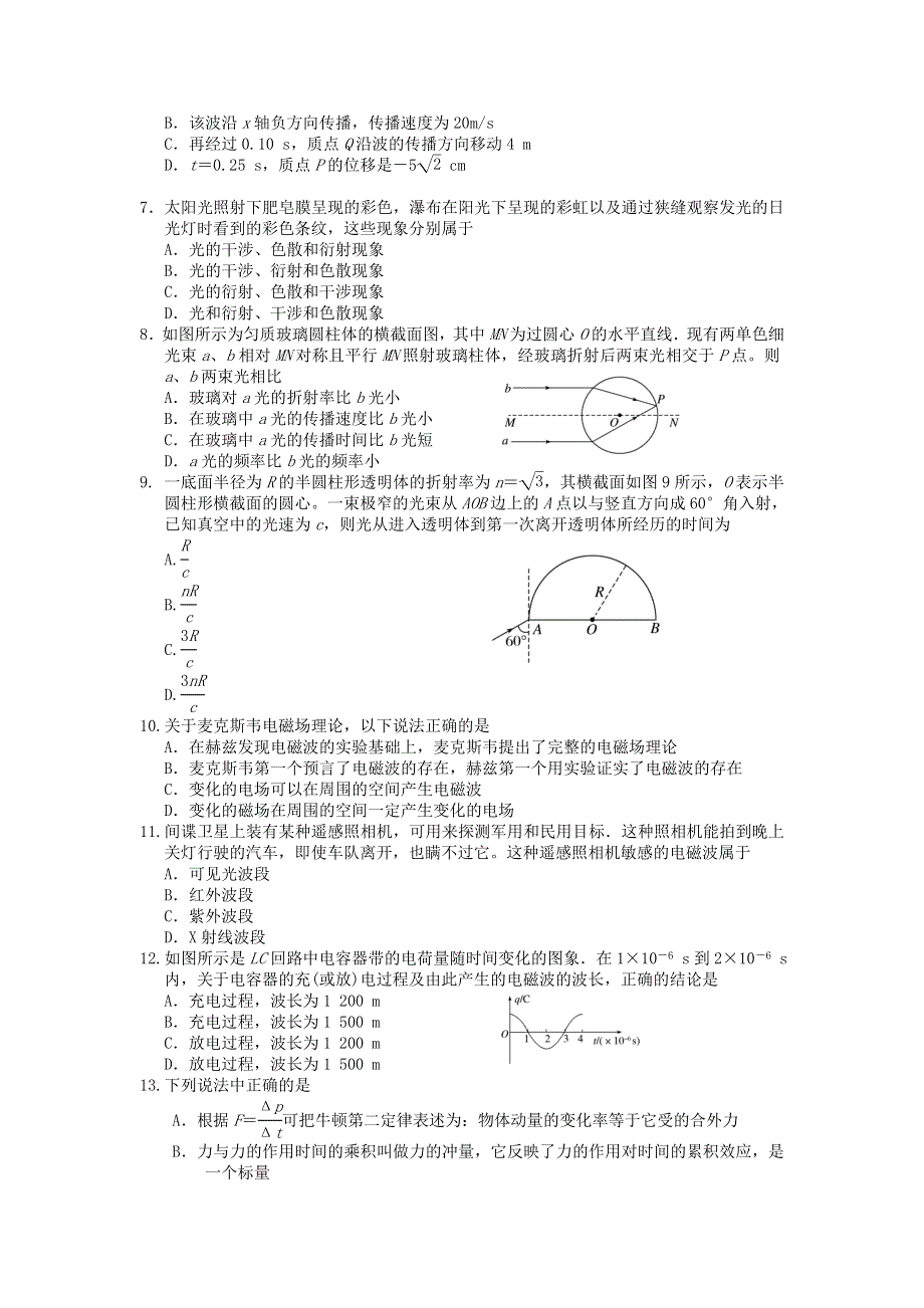 浙江省诸暨市第二高级中学2020-2021学年高二物理下学期期中试题.doc_第2页