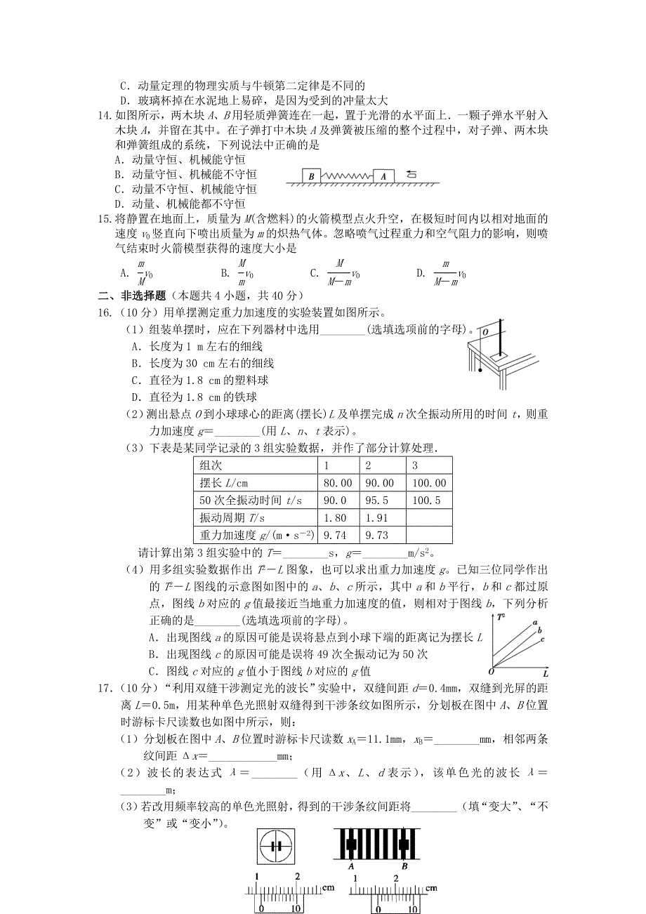 浙江省诸暨市第二高级中学2020-2021学年高二物理下学期期中试题.doc_第3页