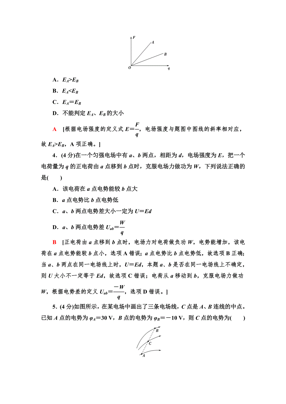 新教材2020-2021学年高中粤教版物理必修第三册章末综合测评：第一章 静电场的描述 WORD版含解析.doc_第2页