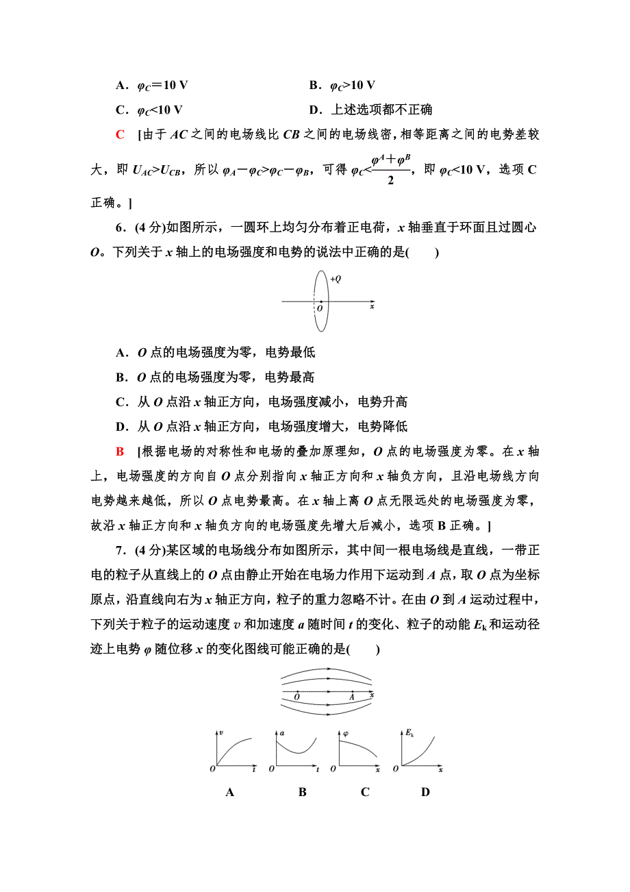 新教材2020-2021学年高中粤教版物理必修第三册章末综合测评：第一章 静电场的描述 WORD版含解析.doc_第3页