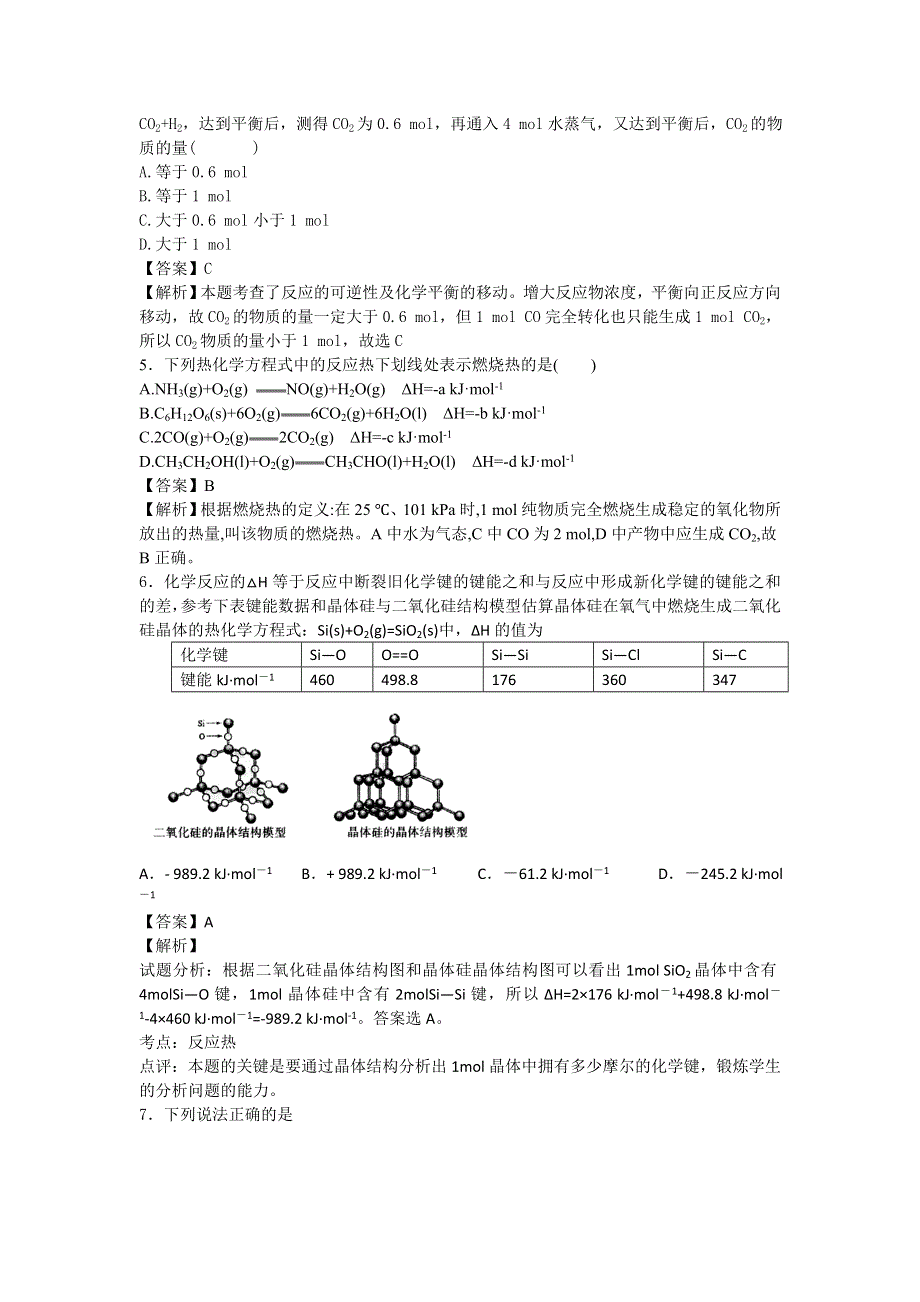 河南省信阳一高2015-2016学年高二下期暑假化学自学自测考点专练：化学反应与能量 WORD版含解析.doc_第2页