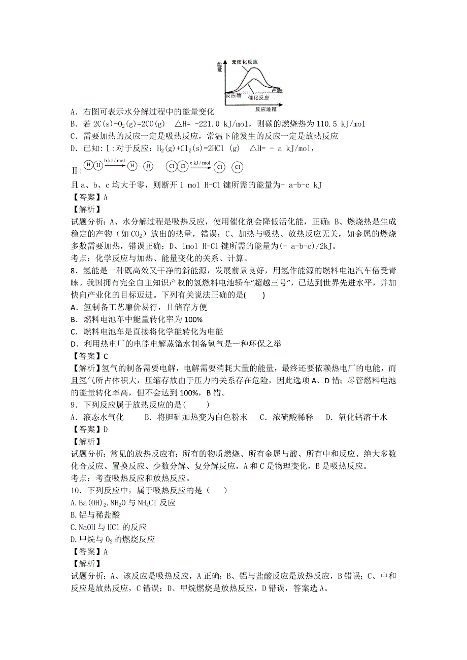 河南省信阳一高2015-2016学年高二下期暑假化学自学自测考点专练：化学反应与能量 WORD版含解析.doc_第3页