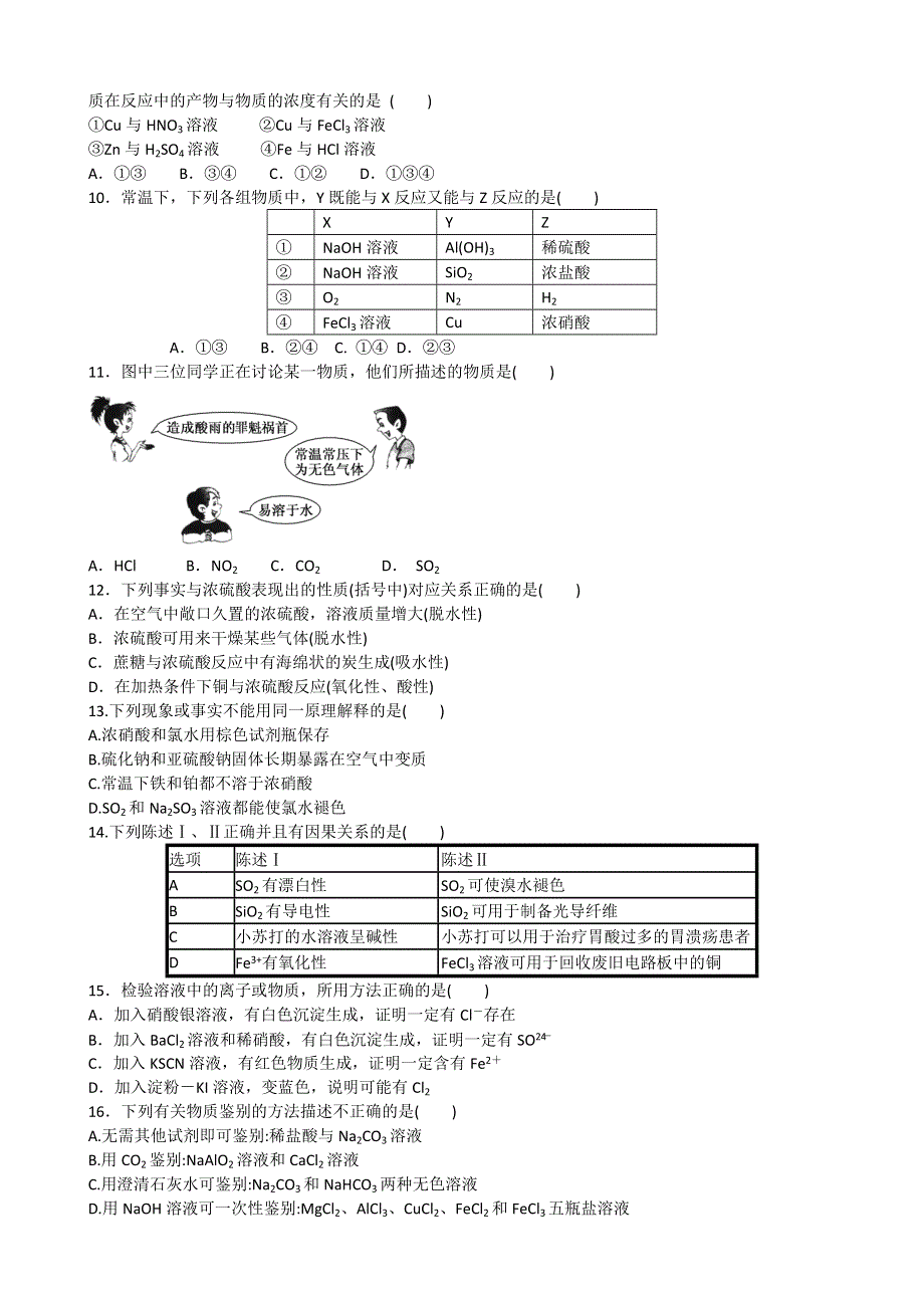 安徽省六安中学2019-2020学年高一下学期期中考试化学试题 WORD版含答案.doc_第2页