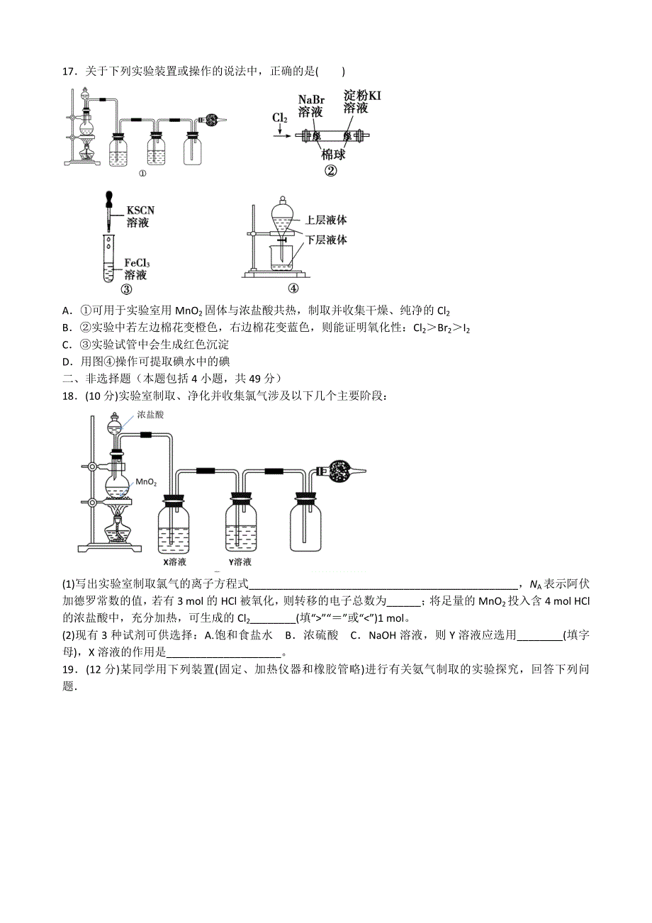 安徽省六安中学2019-2020学年高一下学期期中考试化学试题 WORD版含答案.doc_第3页