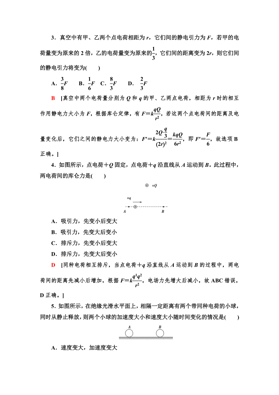 新教材2020-2021学年高中粤教版物理必修第三册课时分层作业：1-2 库仑定律 WORD版含解析.doc_第2页